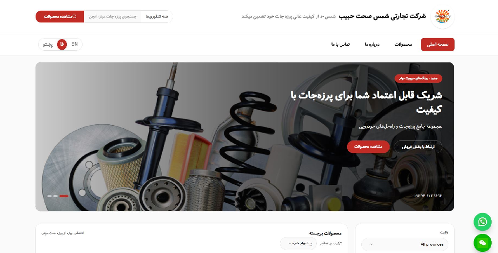 Shams D (E-commerce)