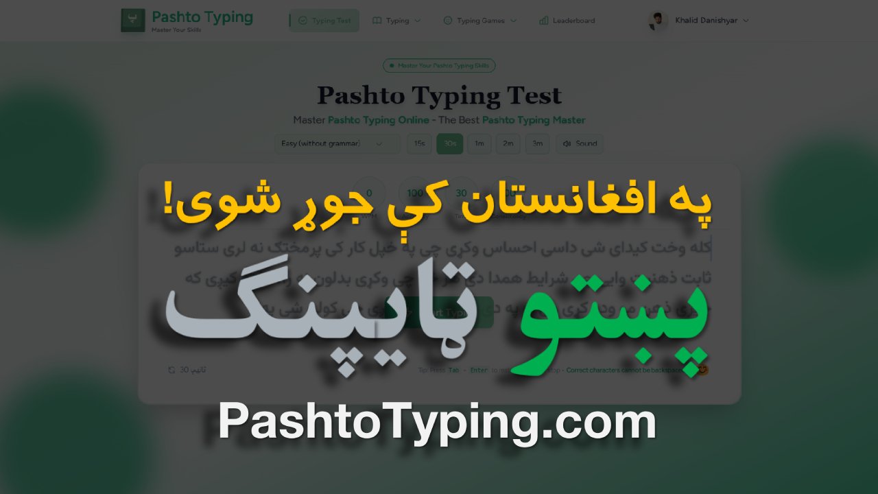 Pashto Typing – A Proudly Developed Pashto Typing Website from Afghanistan