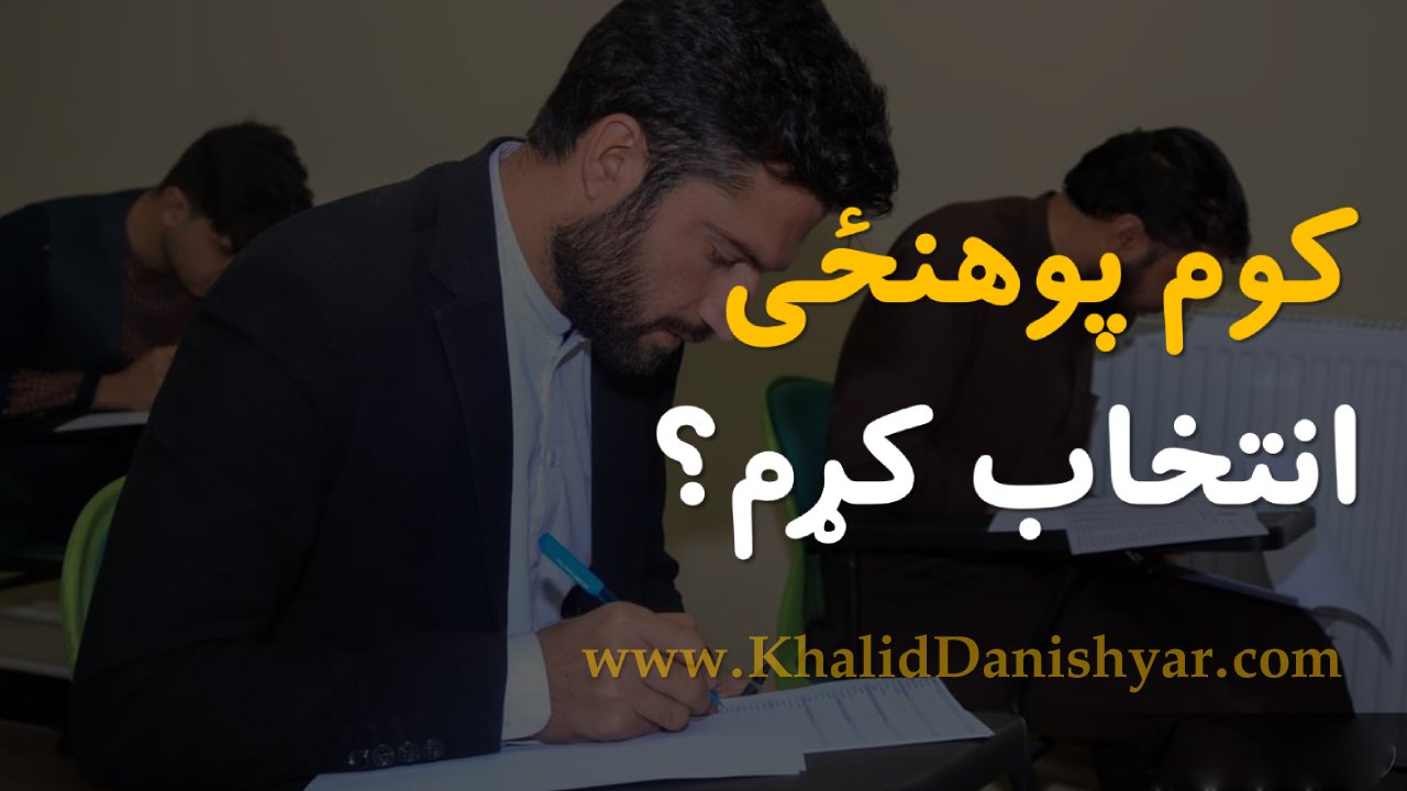 Which Faculty Should I Choose?