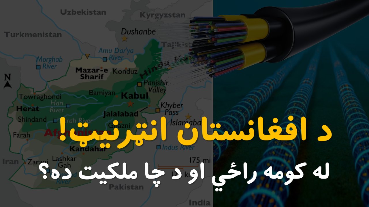 Where Does Afghanistan’s Internet Come From and Who Owns It?