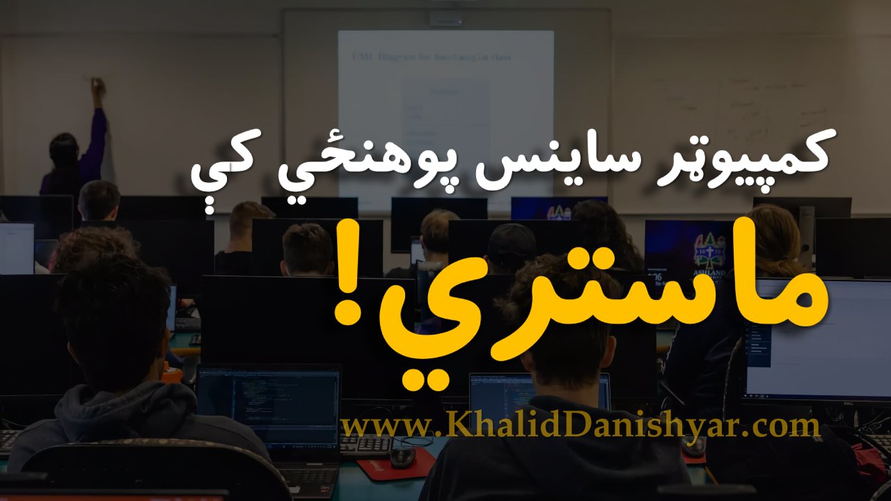 Master of Computer Science in Afghanistan – Afghan Students