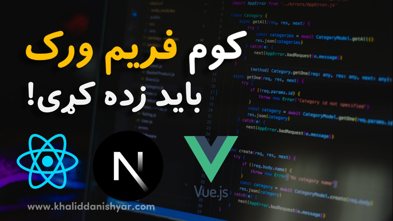 Which JavaScript Framework Should I Learn?