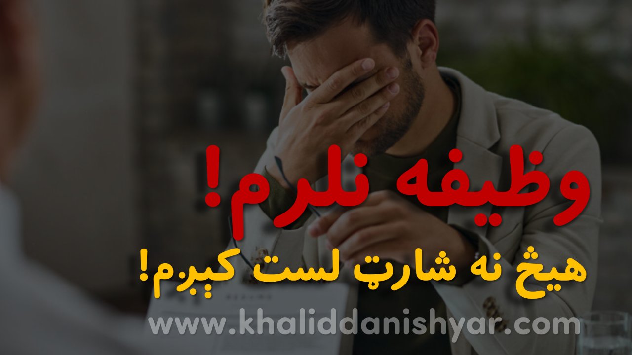 Why Am I Not Getting Shortlisted for Jobs?